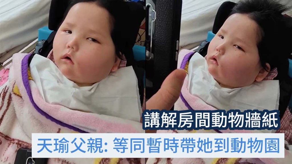 天瑜父親向女兒展示房間牆紙的相片。「天瑜醫療事故關注組」FB圖片