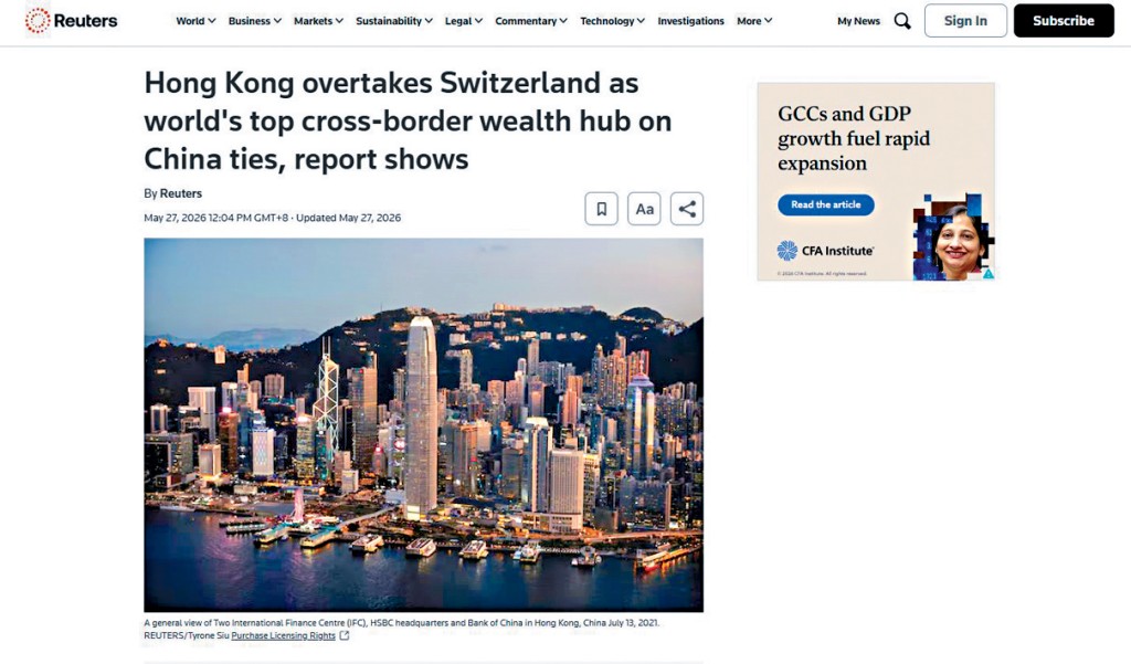 香港取代瑞士奪跨境財富管理中心「世一」，受海外媒體廣泛關注。