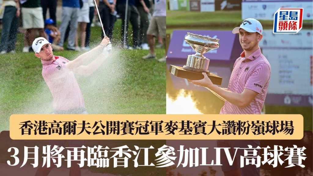 麦基宾广东话拜年赞粉岭「老派」。