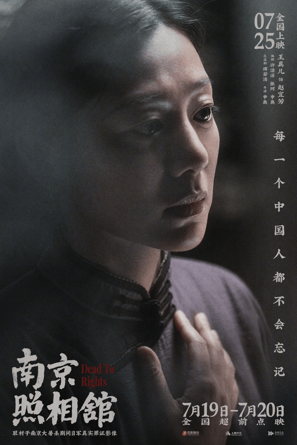 由《孤注一擲》導演申奧執導,劉昊然、王傳君等明星主演的《南京照相館》前日正式公映。 由《孤注一擲》導演申奧執導,劉昊然、王傳君等明星主演的《南京照相館》前日正式公映。