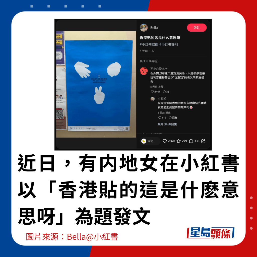 近日，有内地女在小红书以「香港贴的这是什麽意思呀」为题发文