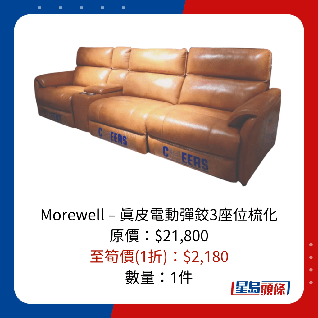 Morewell – 真皮電動彈鉸3座位梳化 原價：$21,800 至筍價(1折)：$2,180 數量：1件
