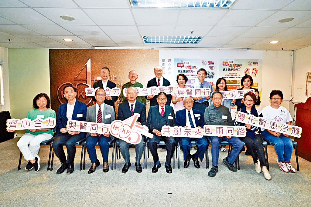 腎臟基金會至今已成立45周年，基金會指每年本港最少有1400宗新症，病人治療負擔極大。