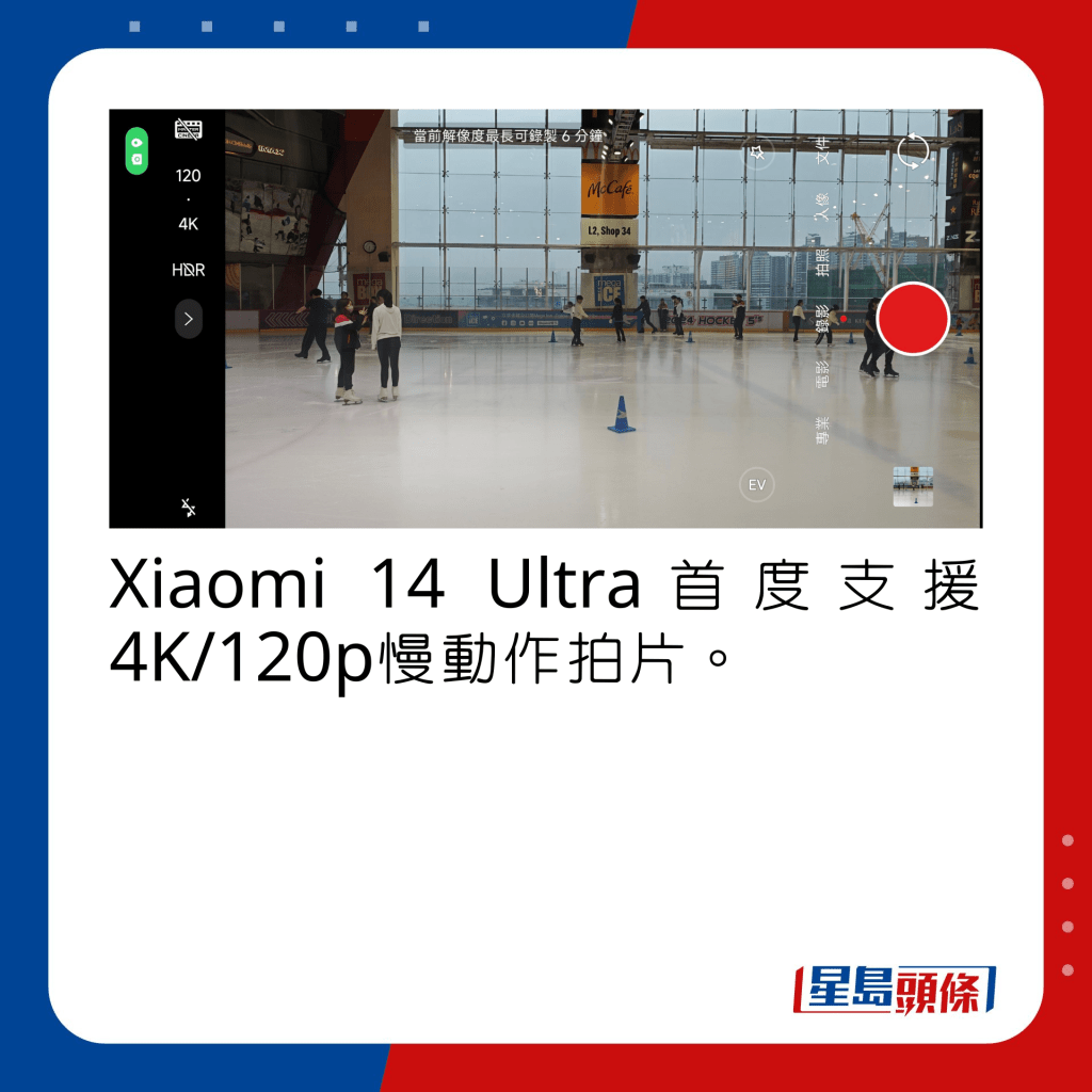 Xiaomi 14 Ultra首度支援4K/120p慢动作拍片。