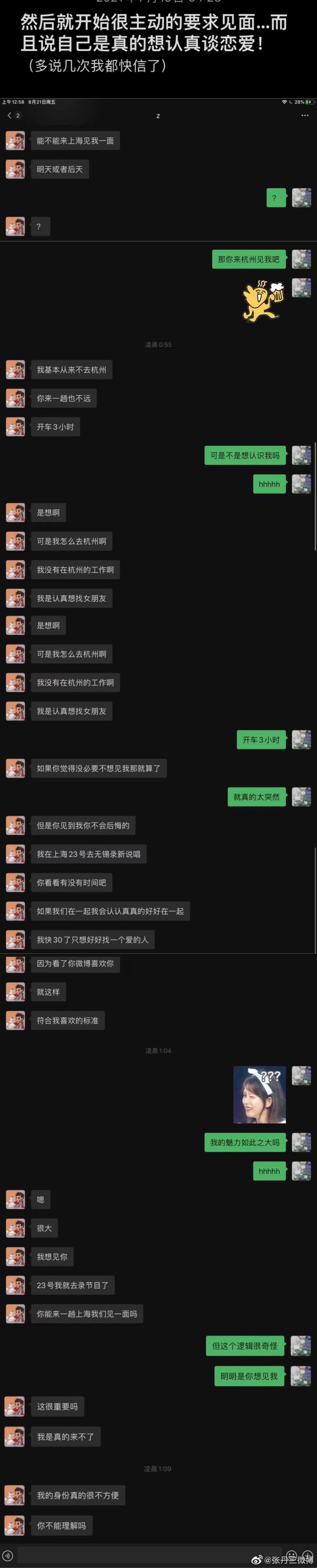 吳亦凡不停表示想見面。