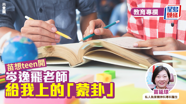 苗延琼 - 岑逸飞老师给我上的「蒙卦」｜苗想teen开