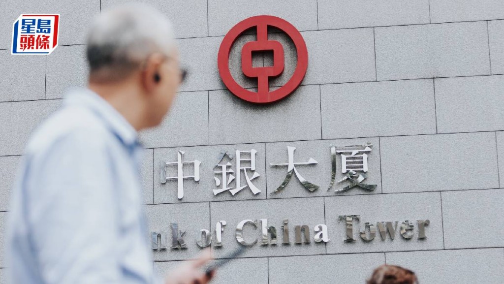 中銀香港稱今年派息率維持4至6成 淨息差持續企穩承壓 
