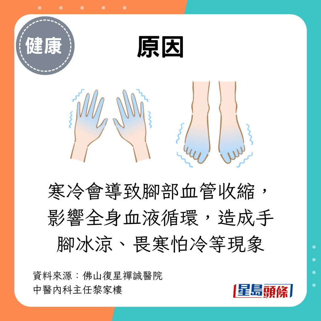 寒冷会导致脚部血管收缩，影响全身血液循环，造成手脚冰凉、畏寒怕冷等现象