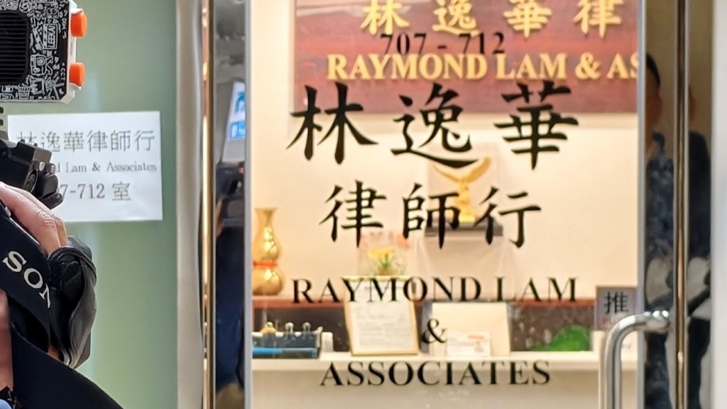 逸華律師行涉嫌涉及「碰瓷黨」事件，並在調查中發現初步證據顯示可能存在不誠實行為及／或違反《律師帳目規則》。