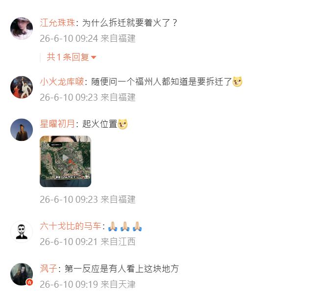網民對福州打卡熱點「最後的老巷」黑夜大火議論紛紛。