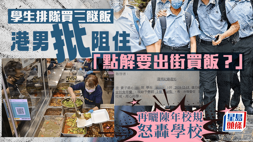 三餸飯店午市現學生人龍 港男怒指阻買飯「點解會俾學生出街買飯?」反遭網民鬧爆