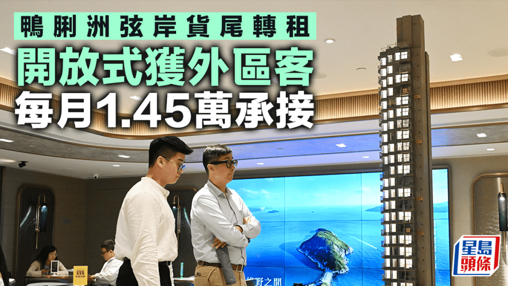鴨脷洲弦岸貨尾轉租 開放式獲外區客每月1.45萬承接