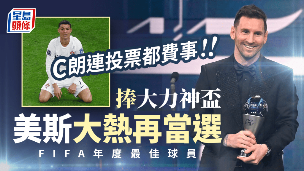 美斯當選年度最佳球員。