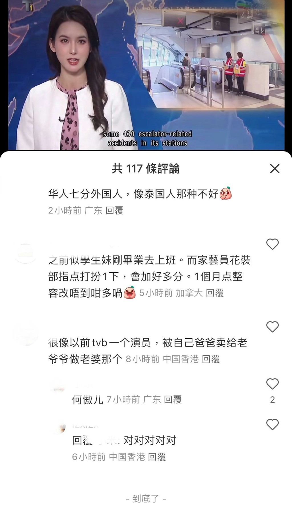 網民對周丹妮突然變靚都留言指：「一個月前長這樣呀，差這麼遠？」、「很漂亮，妝容一看就很內地」、「之前像學生妹畢業去上班，而家藝員化妝部指點打扮一下，會加好多分。」