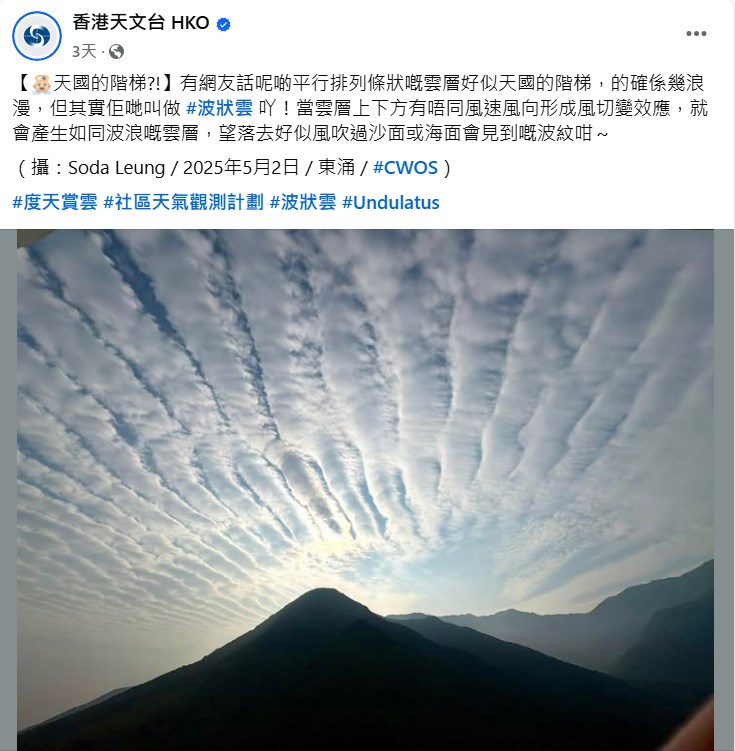 天文台帖文。天文台fb截圖 天文台帖文。天文台fb截圖