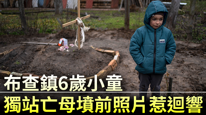 男孩弗拉德坦紐克的處境是萬千烏克蘭小童的寫照。互聯網圖片