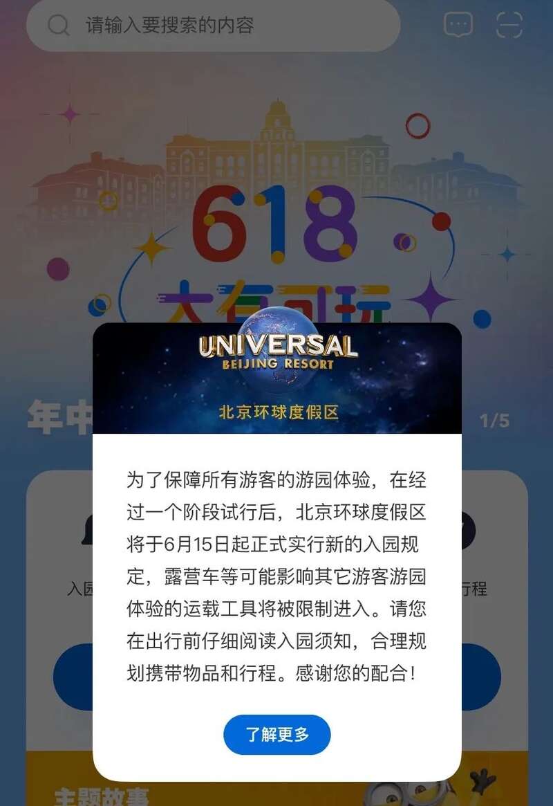 北京环球度假区上周四起实施新入园规定。
