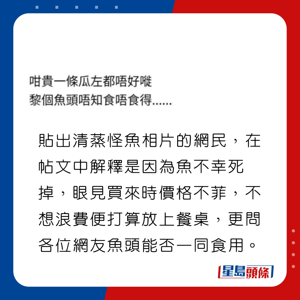 魚癡蒸大頭觀賞魚 網友諗起楊千嬅蒸七伯