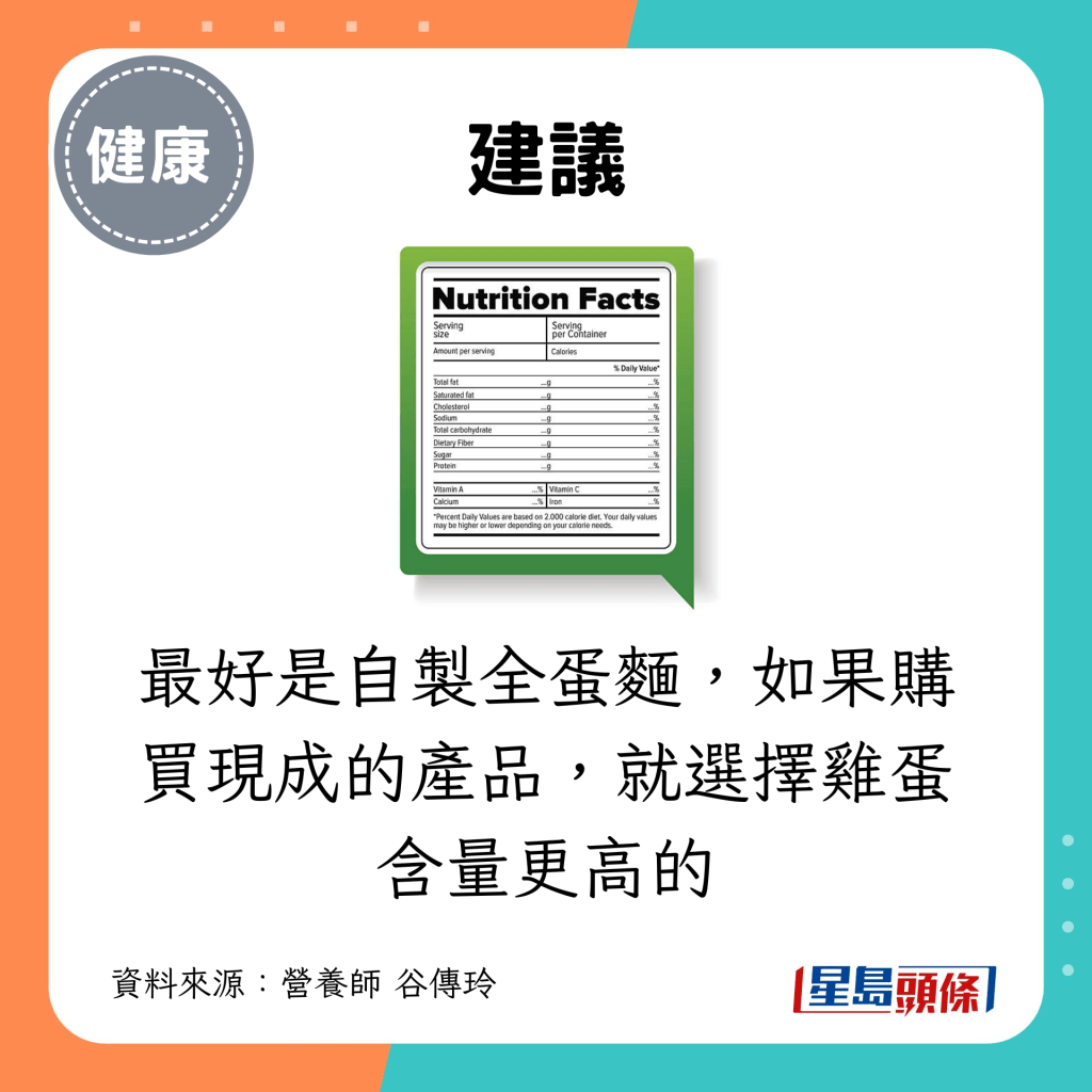 最好是自制全蛋面，如果购买现成的产品，就选择鸡蛋含量更高的