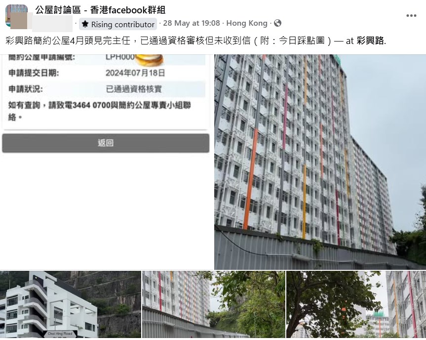 樓主帖文。fb「公屋討論區 - 香港facebook群組」截圖 樓主帖文。fb「公屋討論區 - 香港facebook群組」截圖