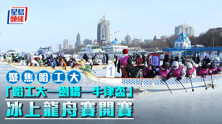 冰上龍舟賽