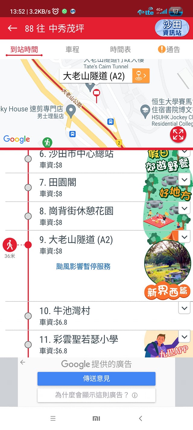 九巴的应用程式一度出现问题，未能显示巴士到站时间。网民Kin Ming Cheung图片