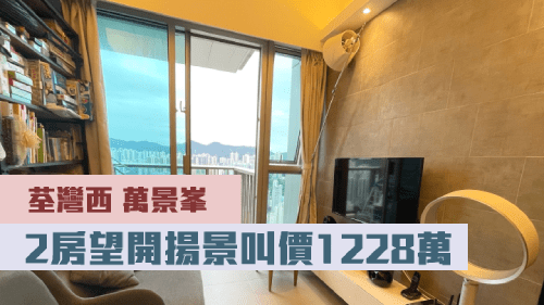 萬景峯1座高層E室,現時以1228 萬放售,實用呎價22825元。