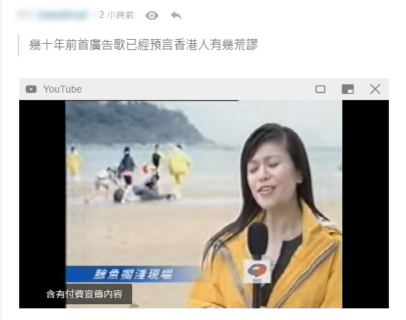 有网民竟发现17年前本港一段广告已神预测今次西贡鲸鱼事件的荒谬性。