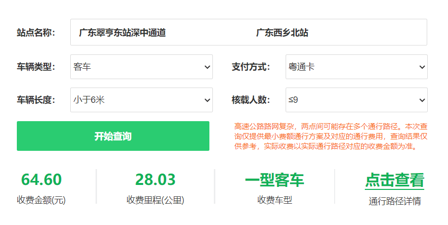 深圳寶安前往中山使用粵通卡價格為人民幣64.6元。