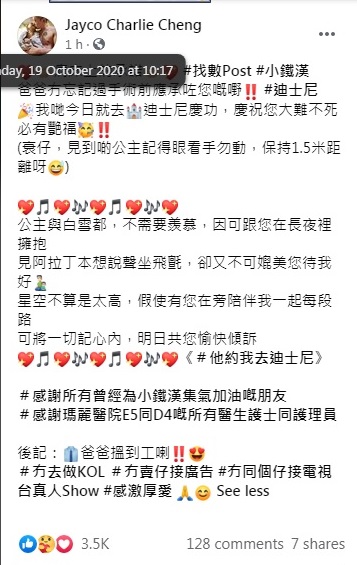 爸爸兌現承諾帶小鐵漢遊迪士尼。小鐵港爸爸facebook截圖