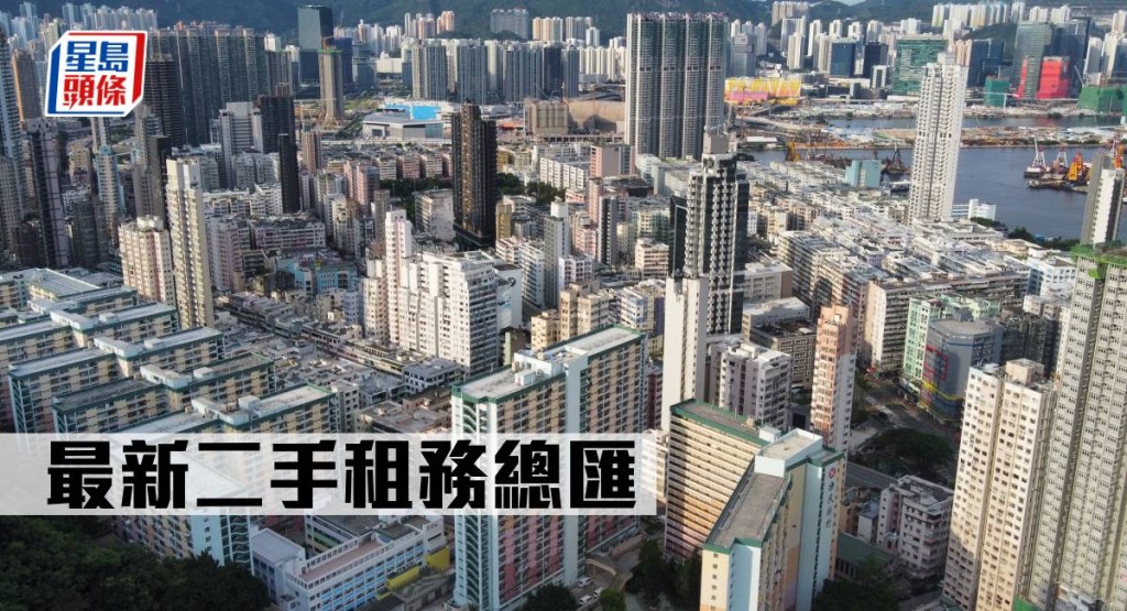 最新二手租務總匯。