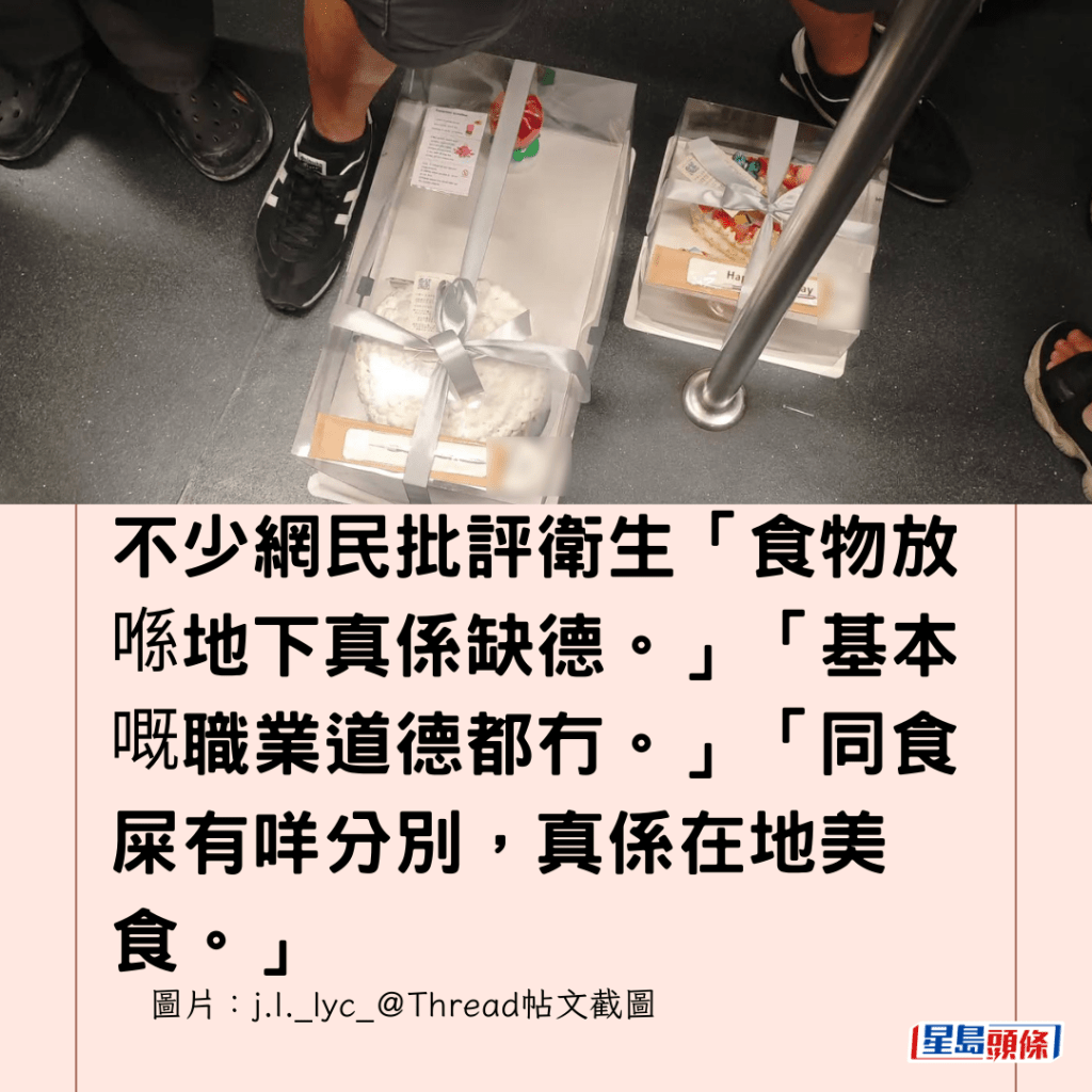  不少網民批評衛生「食物放喺地下真係缺德。」「基本嘅職業道德都冇。」「同食屎有咩分別，真係在地美食。」