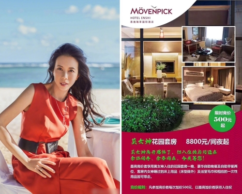 湖北一间酒店拍卖莫文蔚入住的房间。　网图