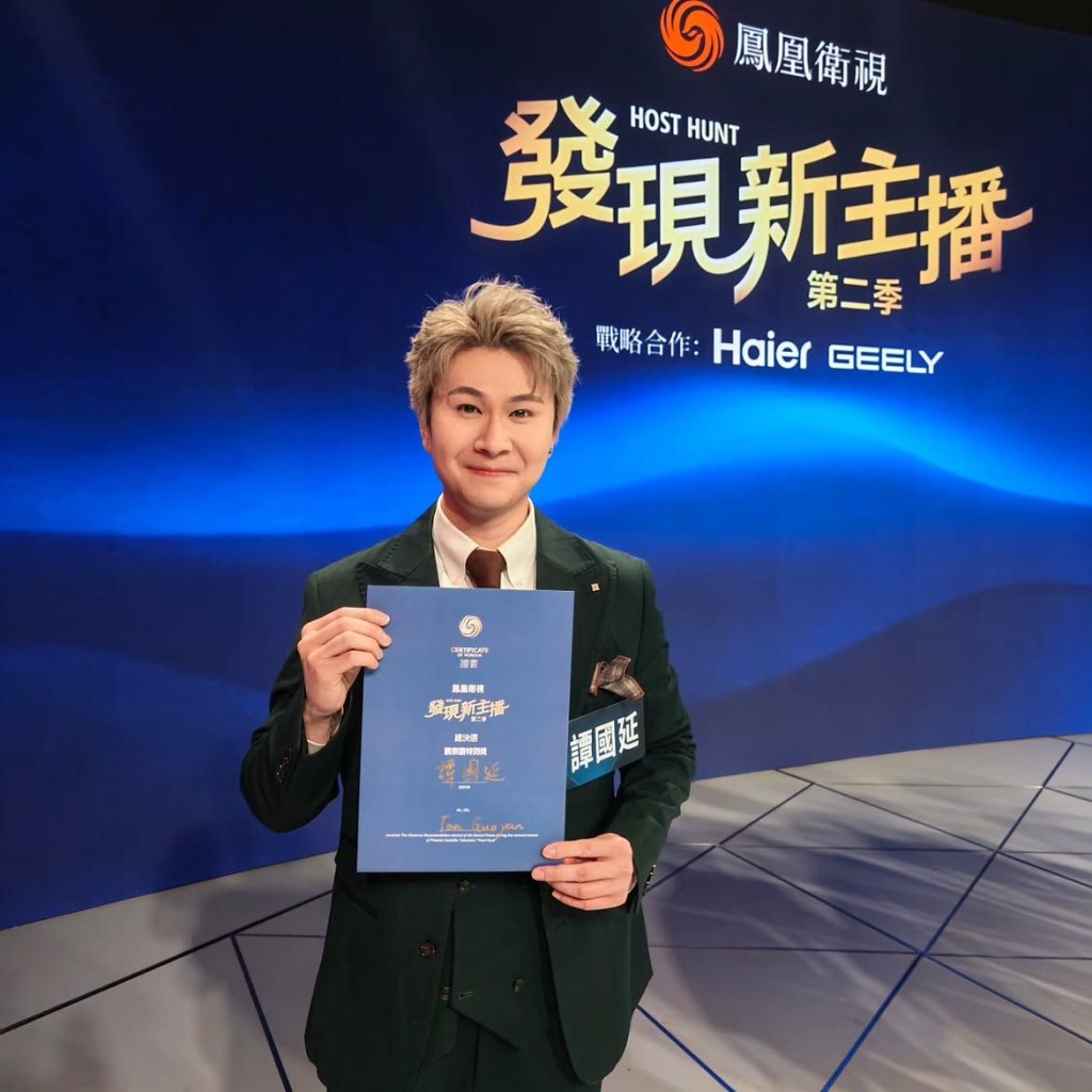 譚澔天在《發現新主播》上奪得全球總冠軍。