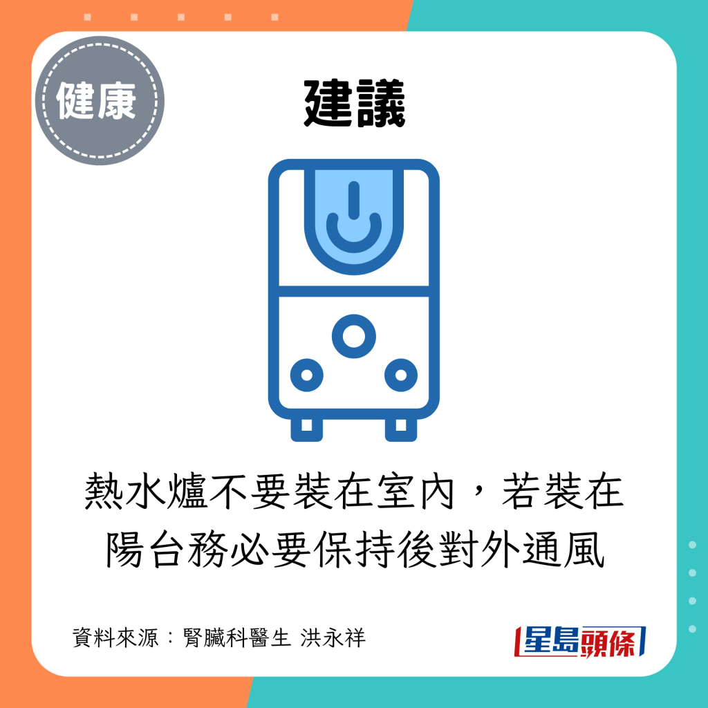 热水炉不要装在室内，若装在阳台务必要保持后对外通风