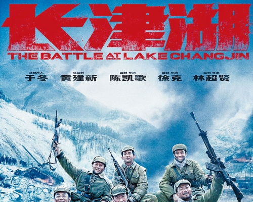 ■國慶檔期主打電影《長津湖》。