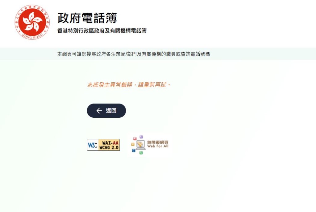 政府電話簿無法查閱房署ICU劉嘉敏。