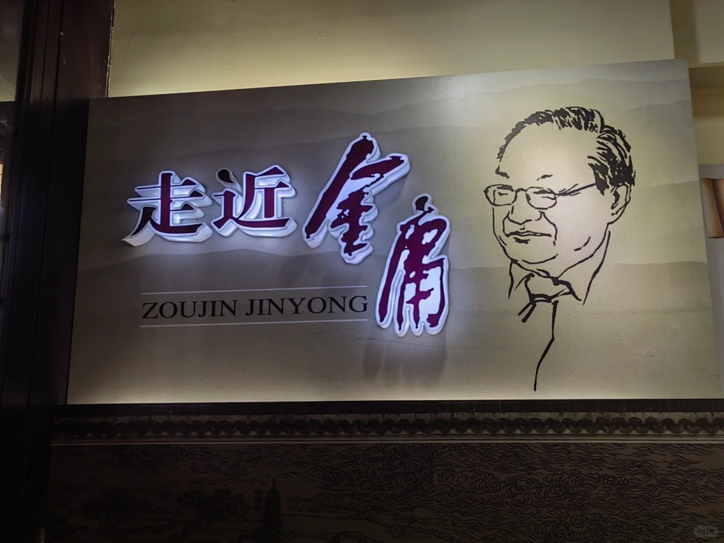 華人武俠文學巨匠金庸誕辰百周年，浙江將有連串紀念活動。