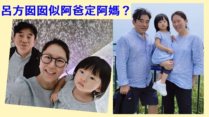 呂方的囡囡Poker Face好正。
