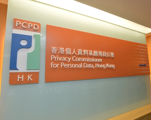 個人資料私隱專員公署。資料圖片