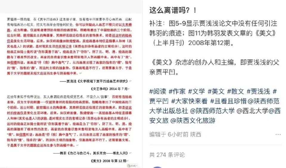 著名作家賈平凹之女賈淺淺被指論文抄襲。