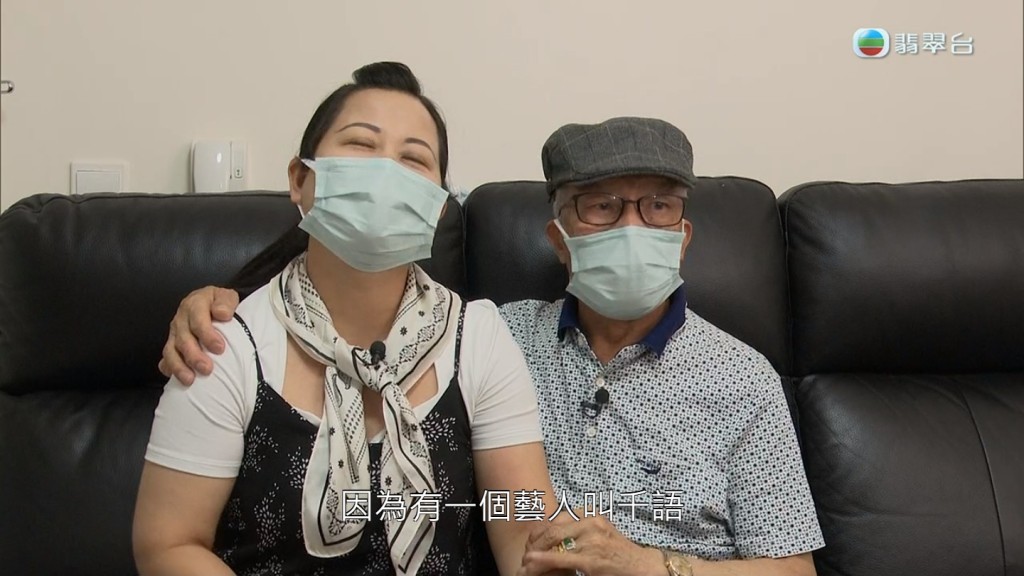 TVB节目《东张西望》播出何伯与何太第三度受访片段。