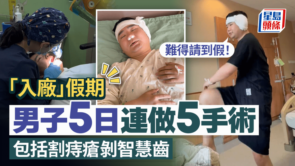 「來都來了」醫療版︱廈門漢高效假期瘋狂「大修」  5日連做5手術