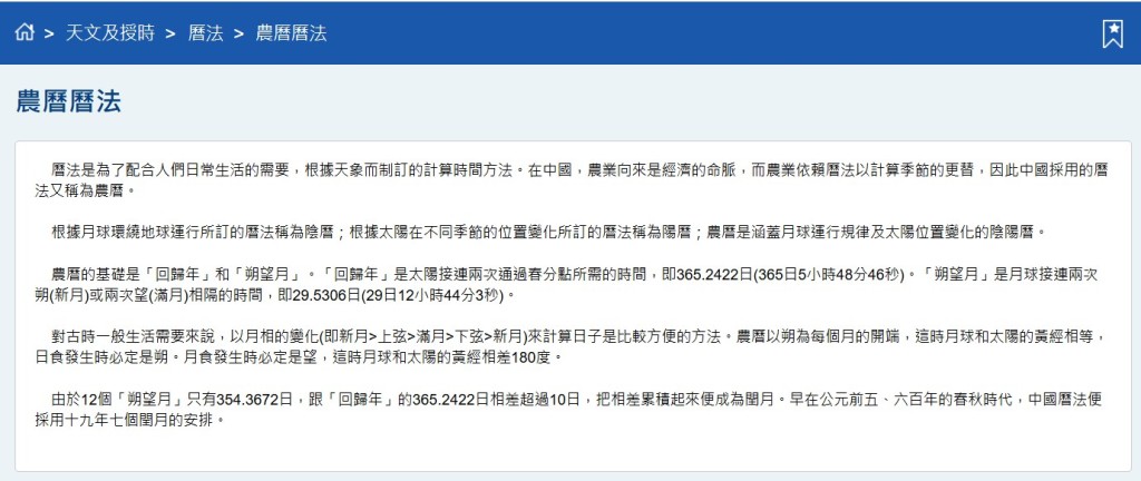 天文台網頁截圖