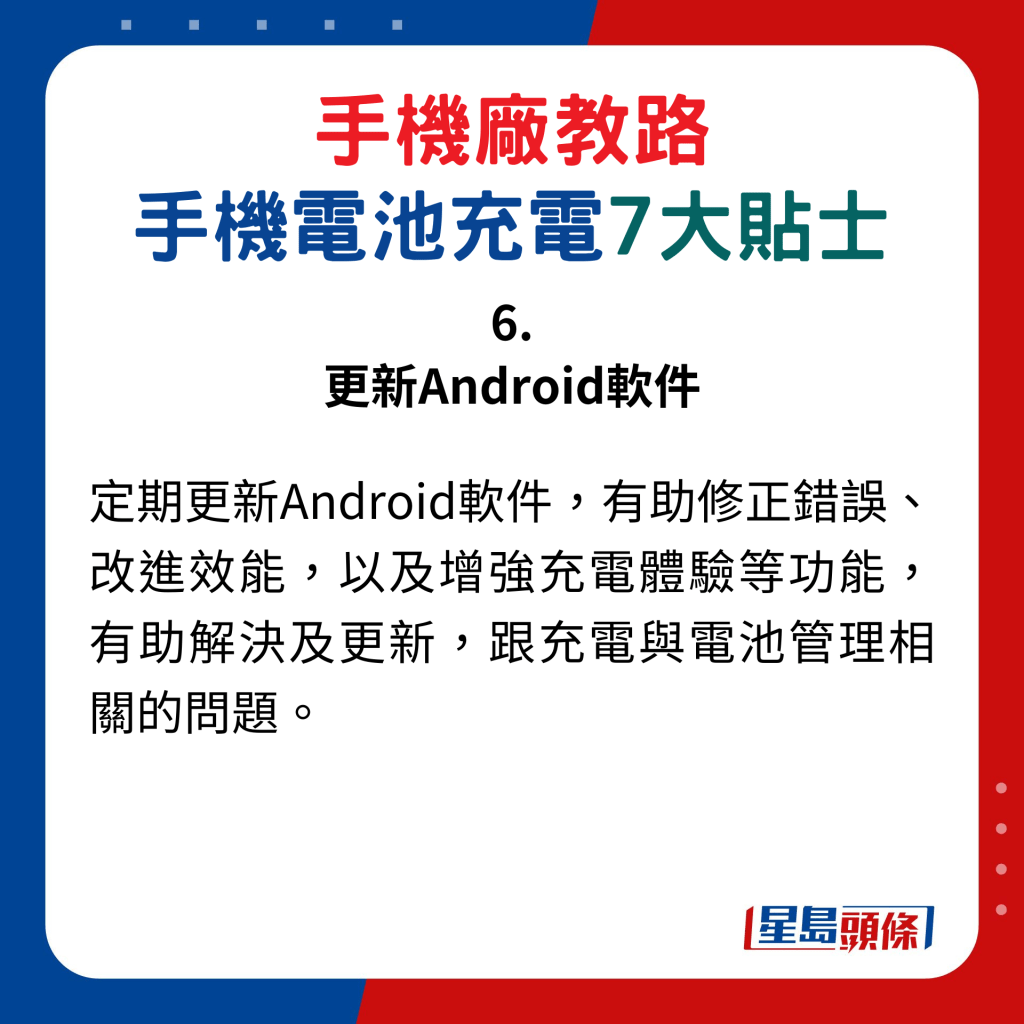 6. 更新Android軟件