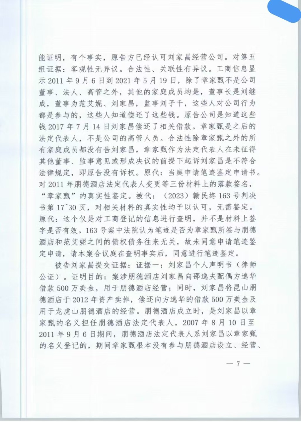 甄珍貼上長達12頁的法院判決書，為兒子討回一個公道。