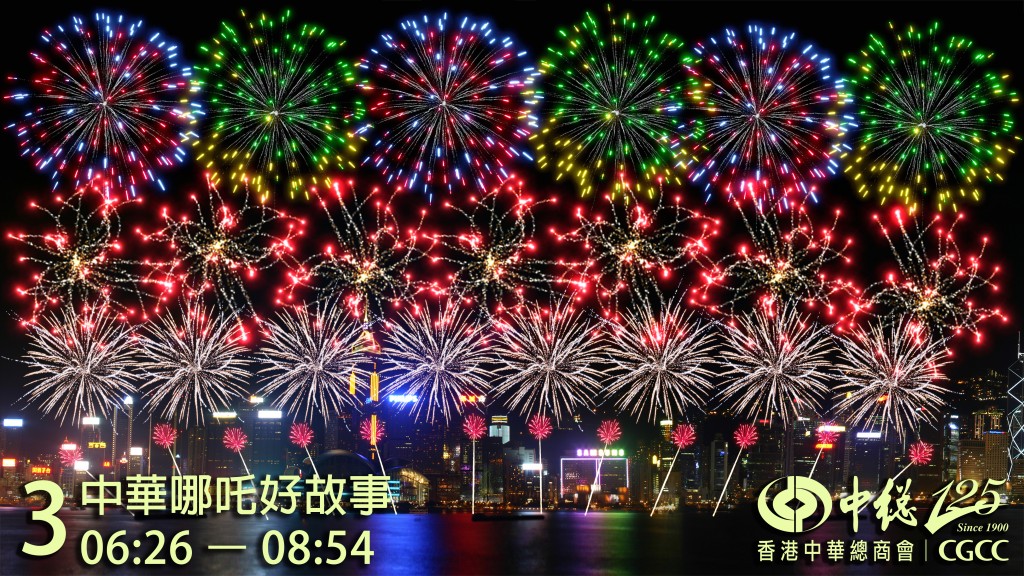第三幕：中華哪吒好故事。大會供圖