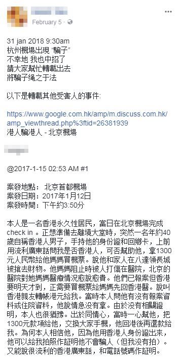 有網民發帖揭發事件,避免有人再中招。