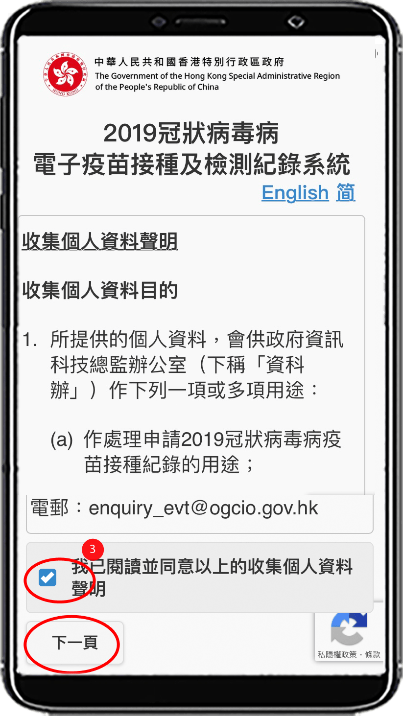 申請人須閱讀並同意收集個人資料聲明，剔選方格後按[下一頁]按鈕。  	  4. 選擇「身份證明文件類型」(例如「香港身份證」，「香港出生證明書」或「其他護照或旅遊證件」)。  5. 輸入「身份證明文件號碼」，包括括號內所有的英文字母和數字，無須輸入括號。  6a. 若選擇 「香港身份證」， 輸入香港身份證簽發日期。  6b. 若選擇 「香港出生證明書」 或 「其他護照或旅遊證件」，輸入出生日期 (詳情參考下圖)。  7. 按[提交]按鈕.    圖6b ，當選擇「香港出生證明書」或「其他護照或旅遊證件」，需要輸入出生日期。  	  8. 若有相關紀錄，頁面會顯示你的 2019冠狀病毒病「電子針卡」。  9. 按右下角的按鈕「儲存記錄」，將「電子針卡」下載到你的桌面或移動設備中。政府網頁圖片