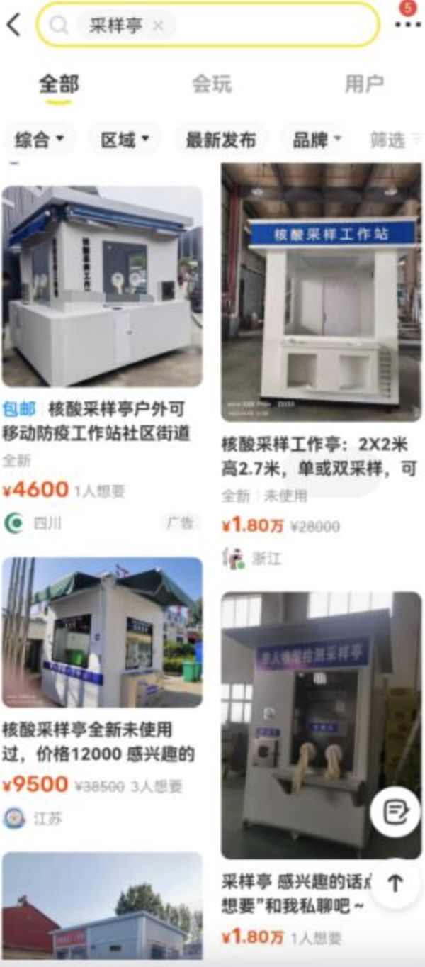 退役「核酸檢測亭」被上網二手出售。